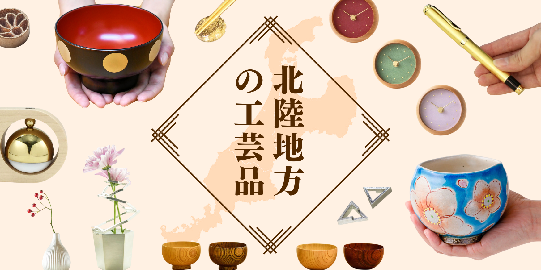 北陸地方