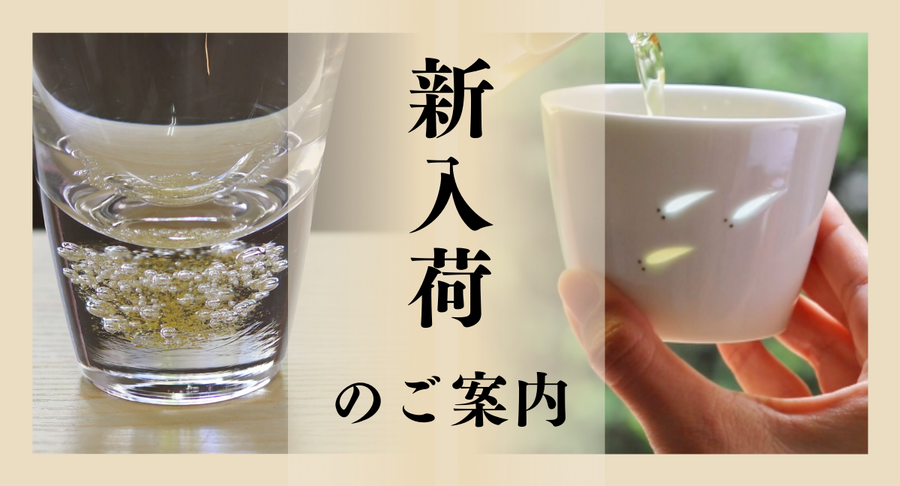 新規取り扱い工芸品