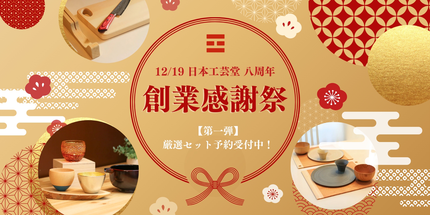 八周年感謝祭 第一弾