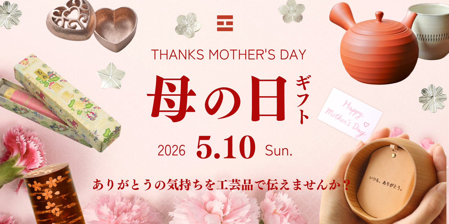 母の日ギフト2026