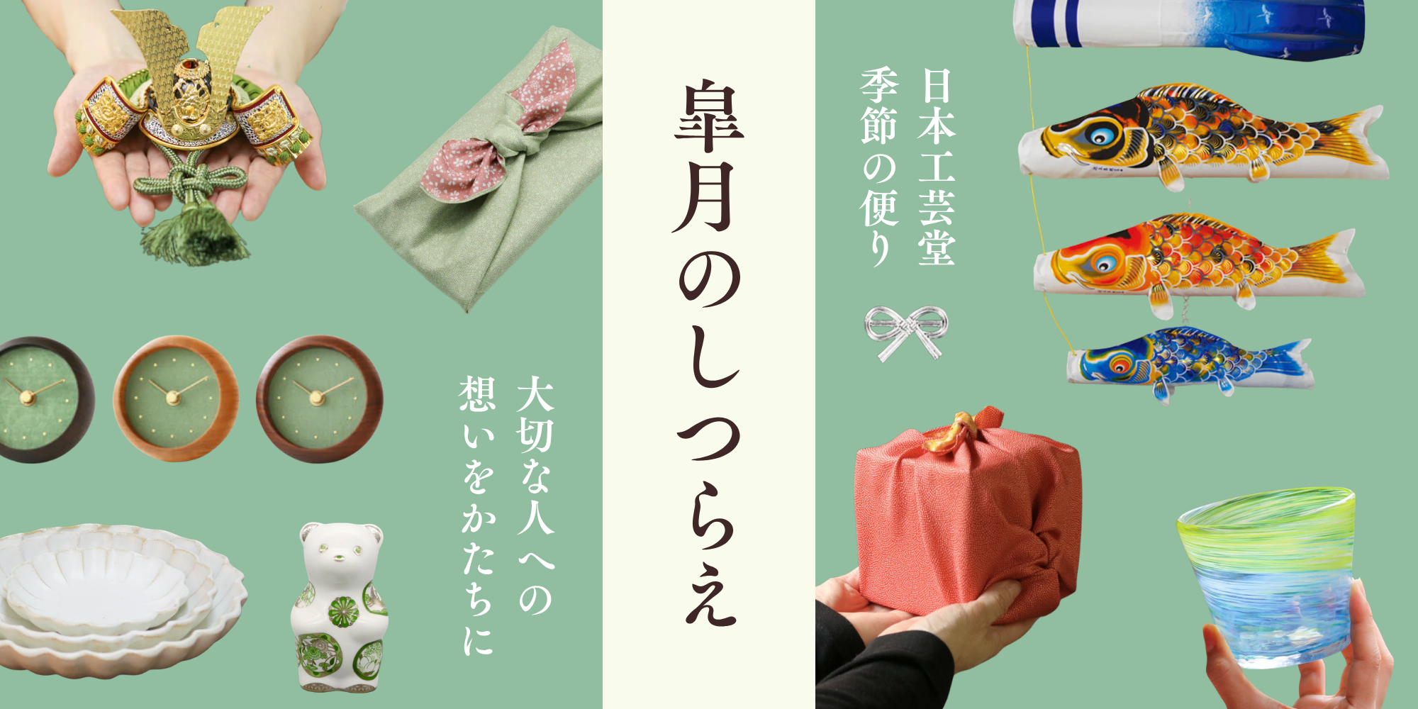 皐月(さつき)のしつらえ|5月の工芸と贈り物