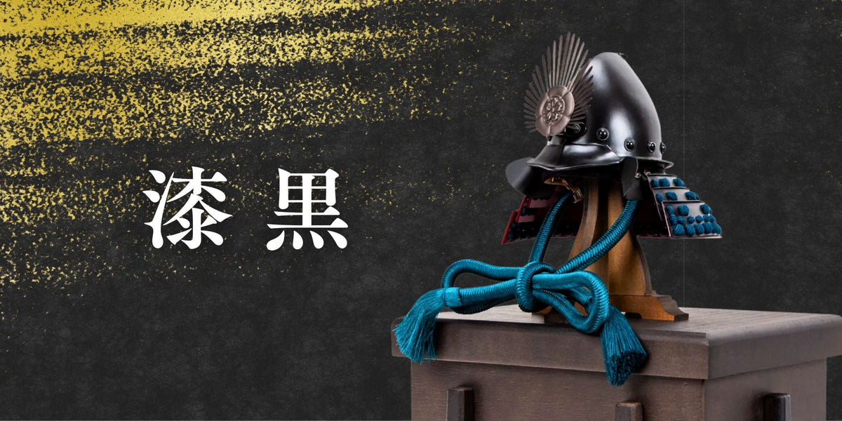 【鈴甲子 雄山】漆黒シリーズ