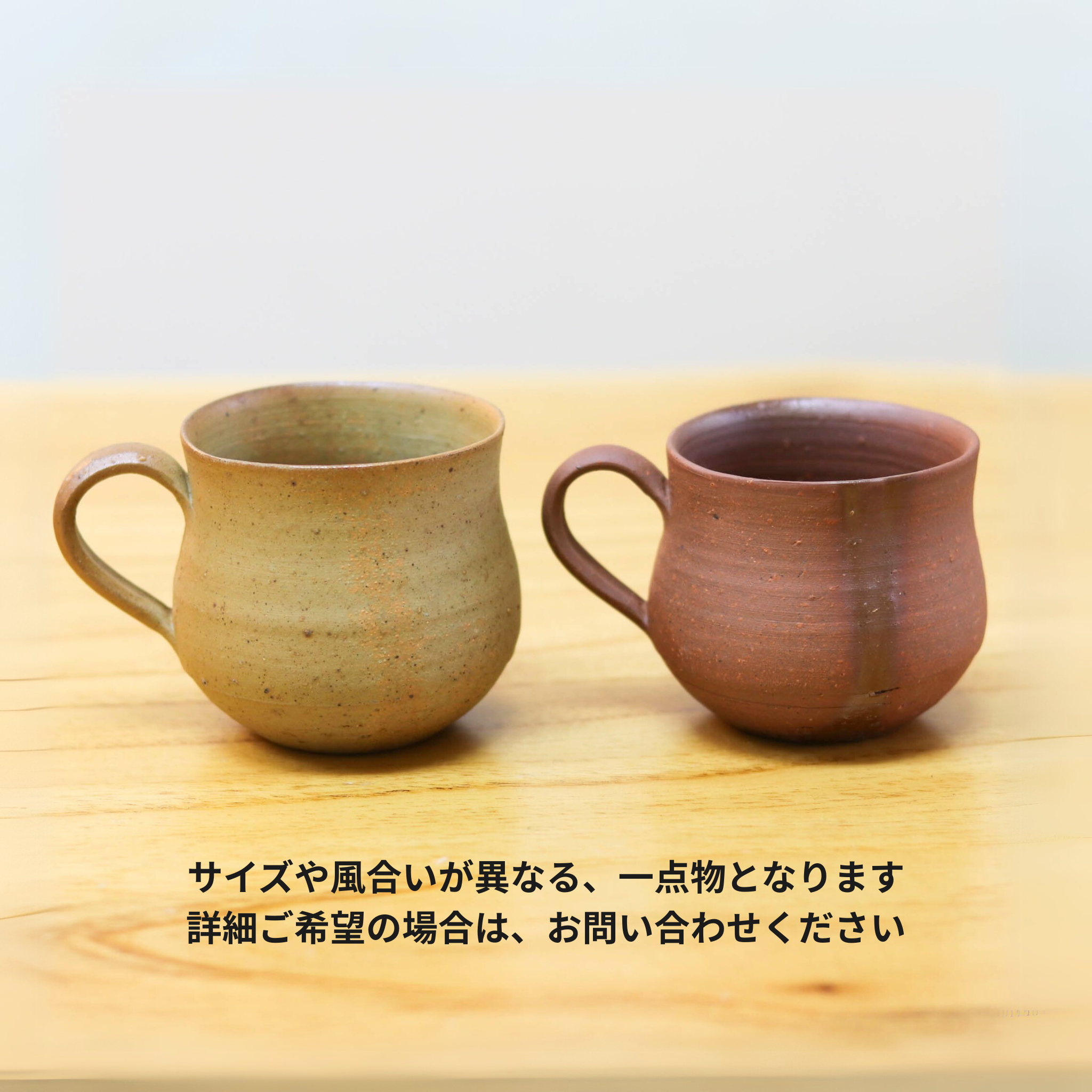 備前焼 | コーヒーカップ 1点もの | 緋襷 ひだすぎ | 森一朗