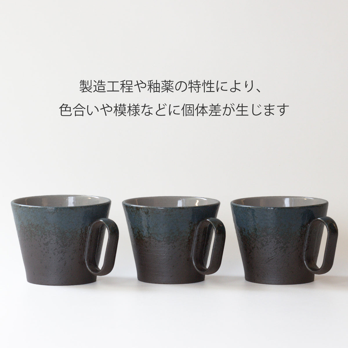 越前焼|生涯を添い遂げるマグ|土灰釉|Wired beans