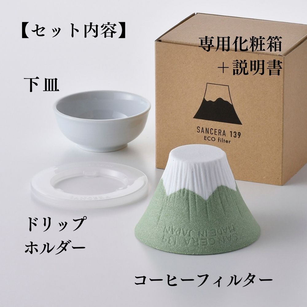 波佐見焼 セラミックコーヒーフィルター | 富士山 | 薄緑 | 燦セラ