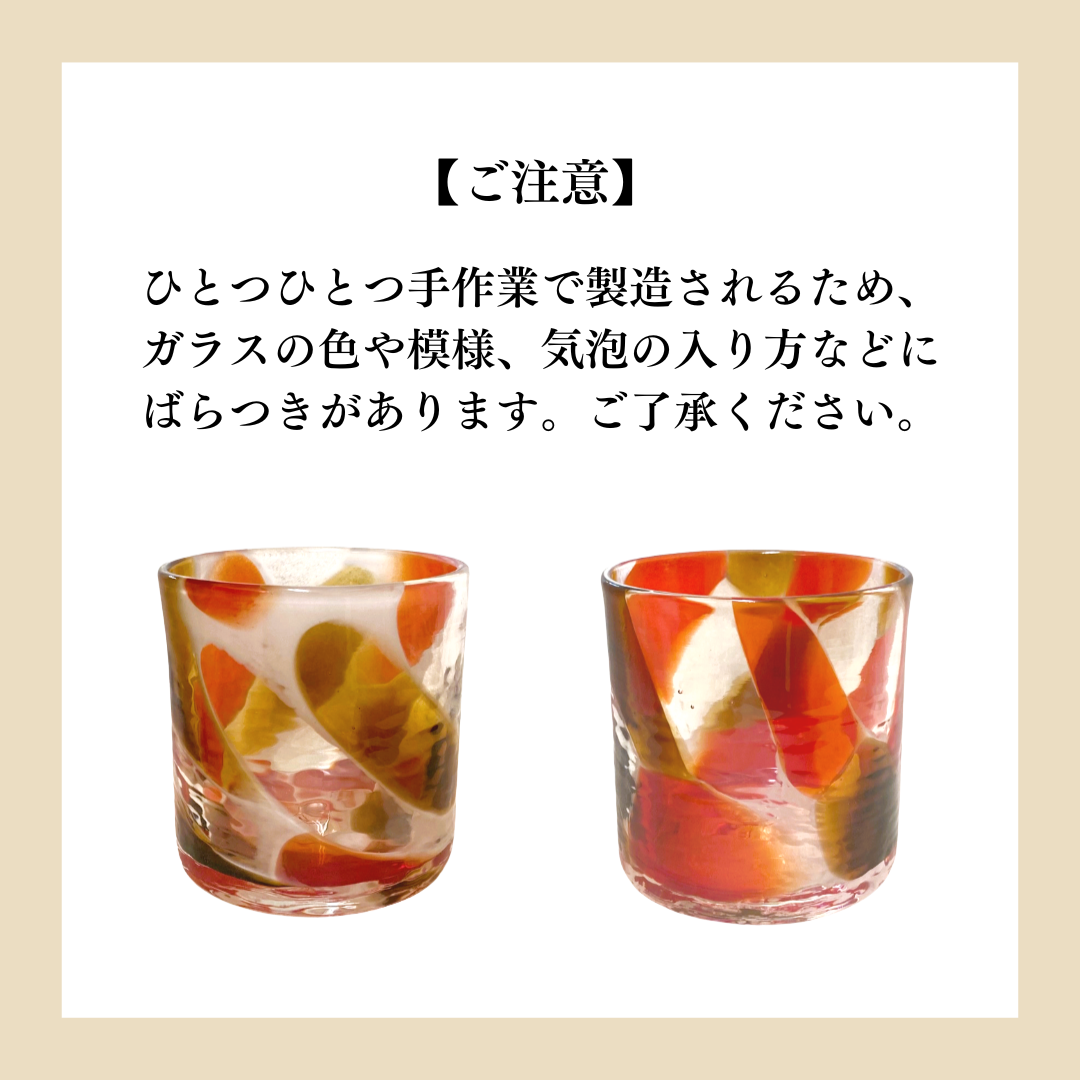 琉球ガラス ロックグラス | 海想グラス | 赤