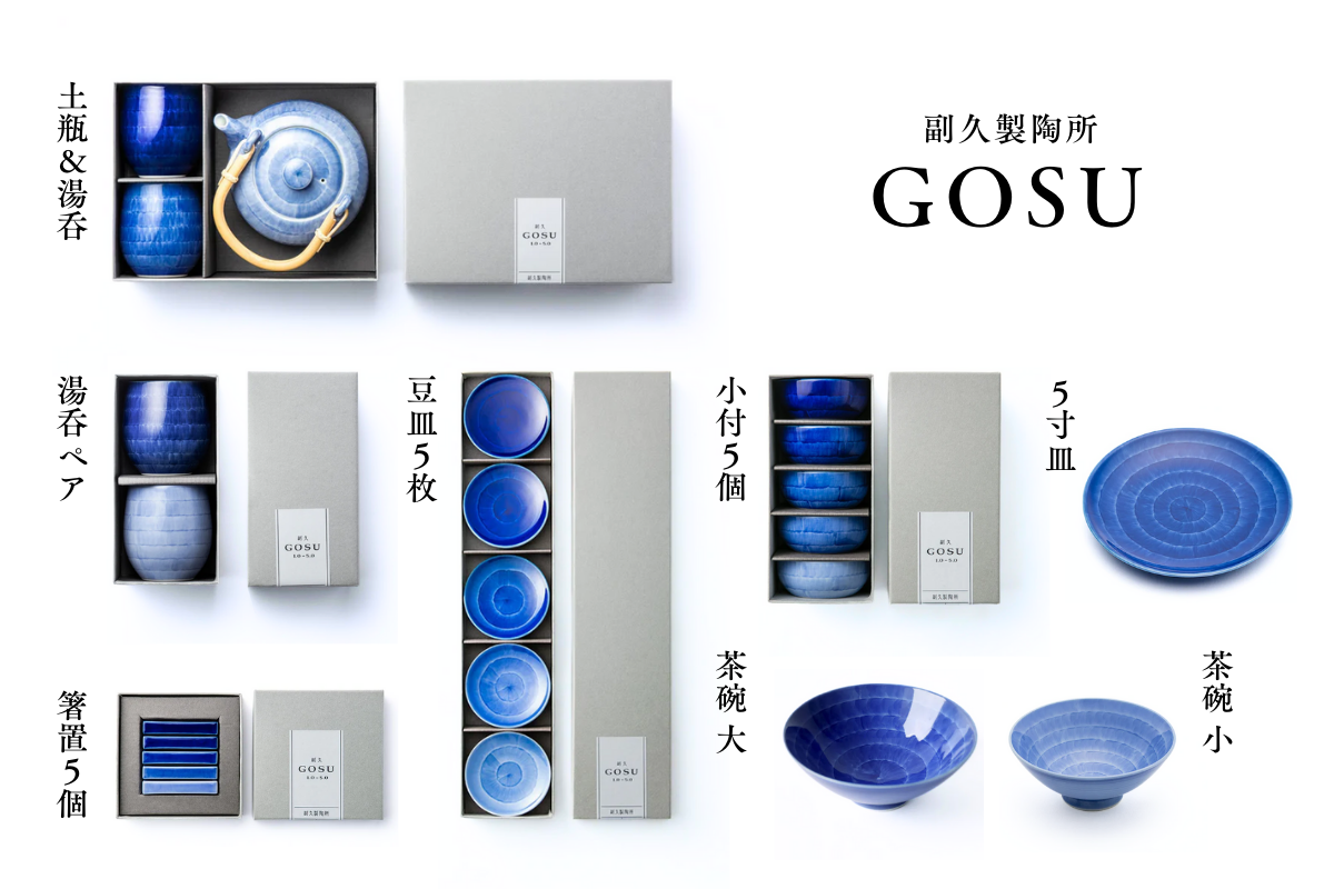 肥前吉田焼 茶碗 | 副久GOSU | 大小 選べる5色 2個セット | 副久製陶所