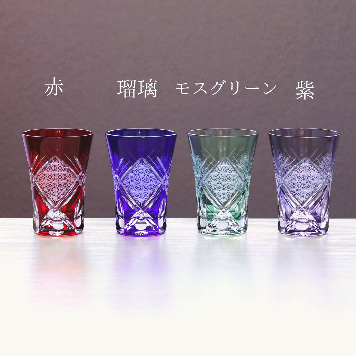 江戸切子 タンブラー|蝶形花|モスグリーン|山田硝子