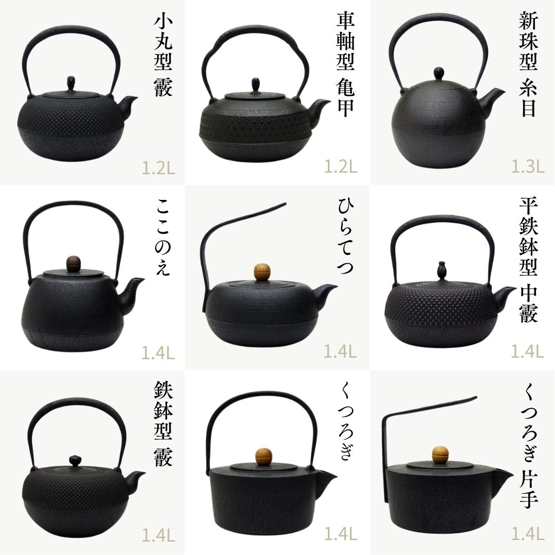 南部鉄器 鉄瓶 | はるか | 1.0L | 薫山工房