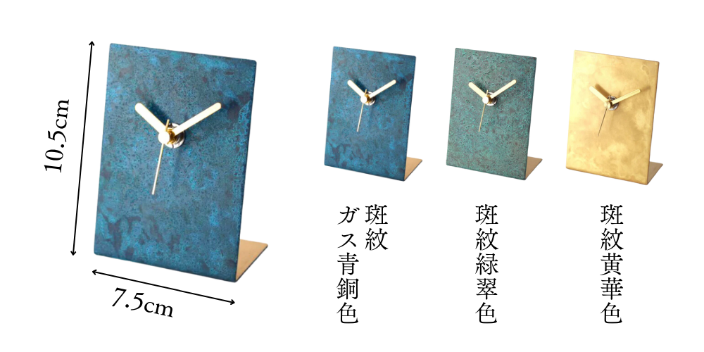 高岡銅器 置き時計 | time and spaceスタンド S | 斑紋緑翠色 | Orii