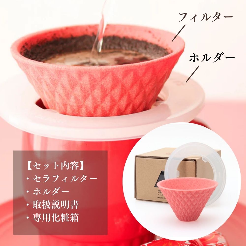 波佐見焼 セラミックコーヒーフィルター | ekubo one drip | チョコブラウン | 燦セラ