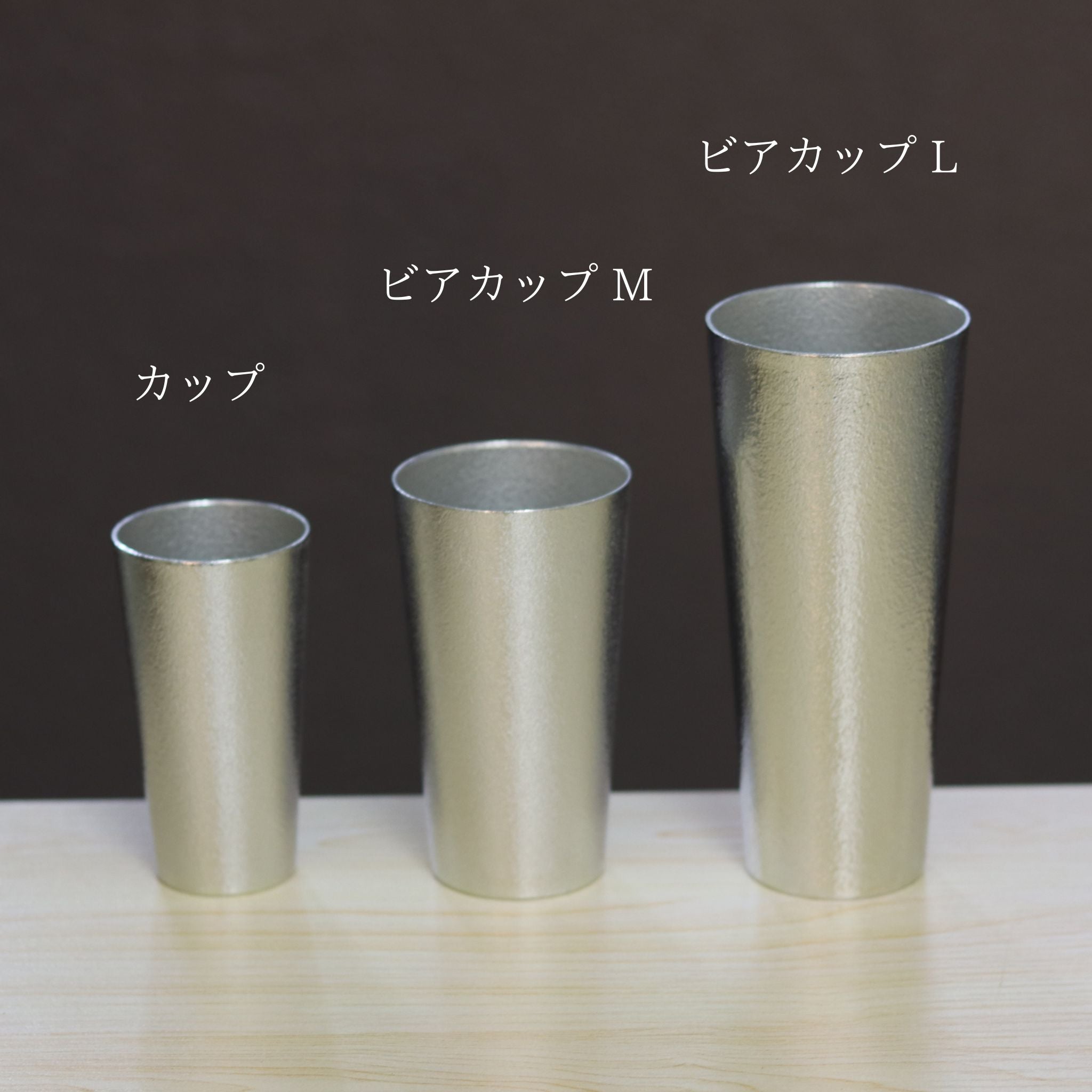 錫器 | カップ | 150ml | 能作