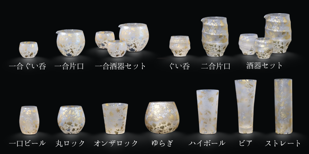 山中塗 酒器 | 喜箔グラス | 一口ビール | ウチキ