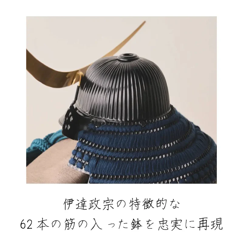 兜飾り | 伊達 青霞の飾り 1/5スケール | 鈴甲子 雄山