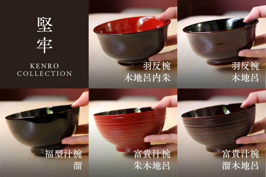 越前漆器 お椀 | 堅牢 羽反椀 | 木地呂 | 土直漆器