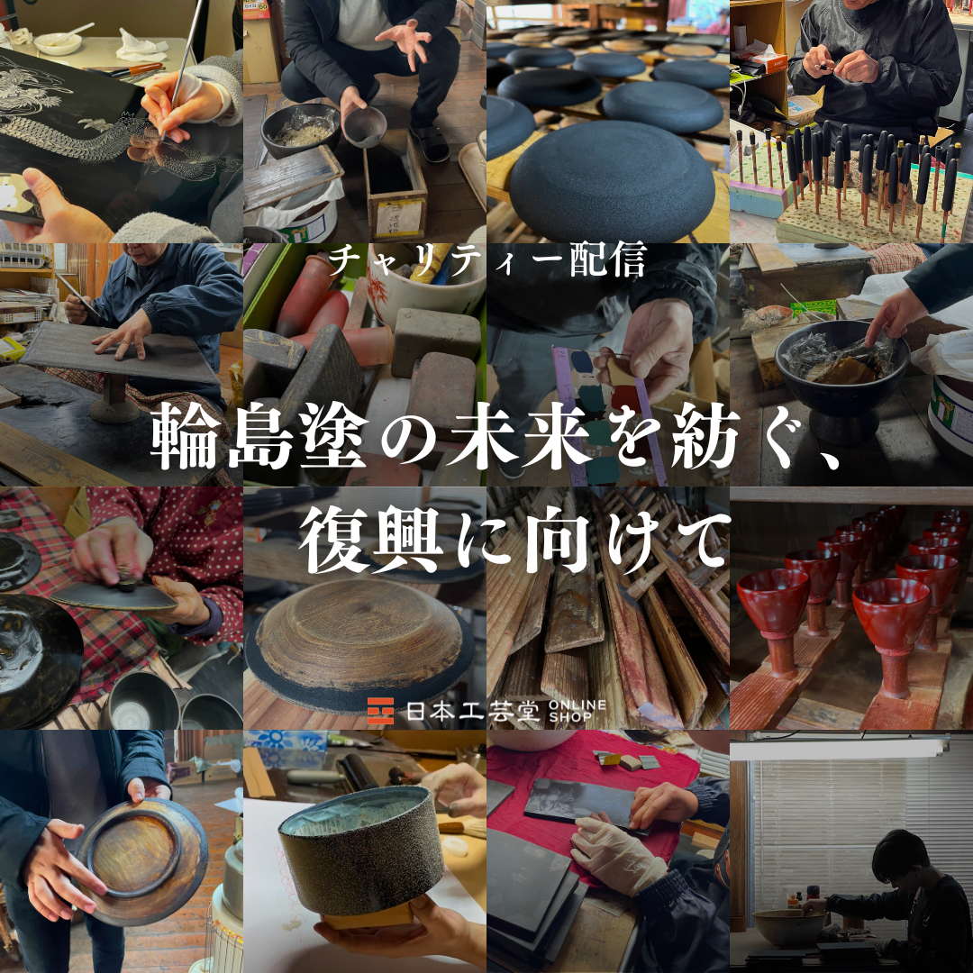 【専用ページ】【全額寄付】令和6年能登半島地震チャリティー配信/アーカイブ動画<2024年1月末まで申込可能>