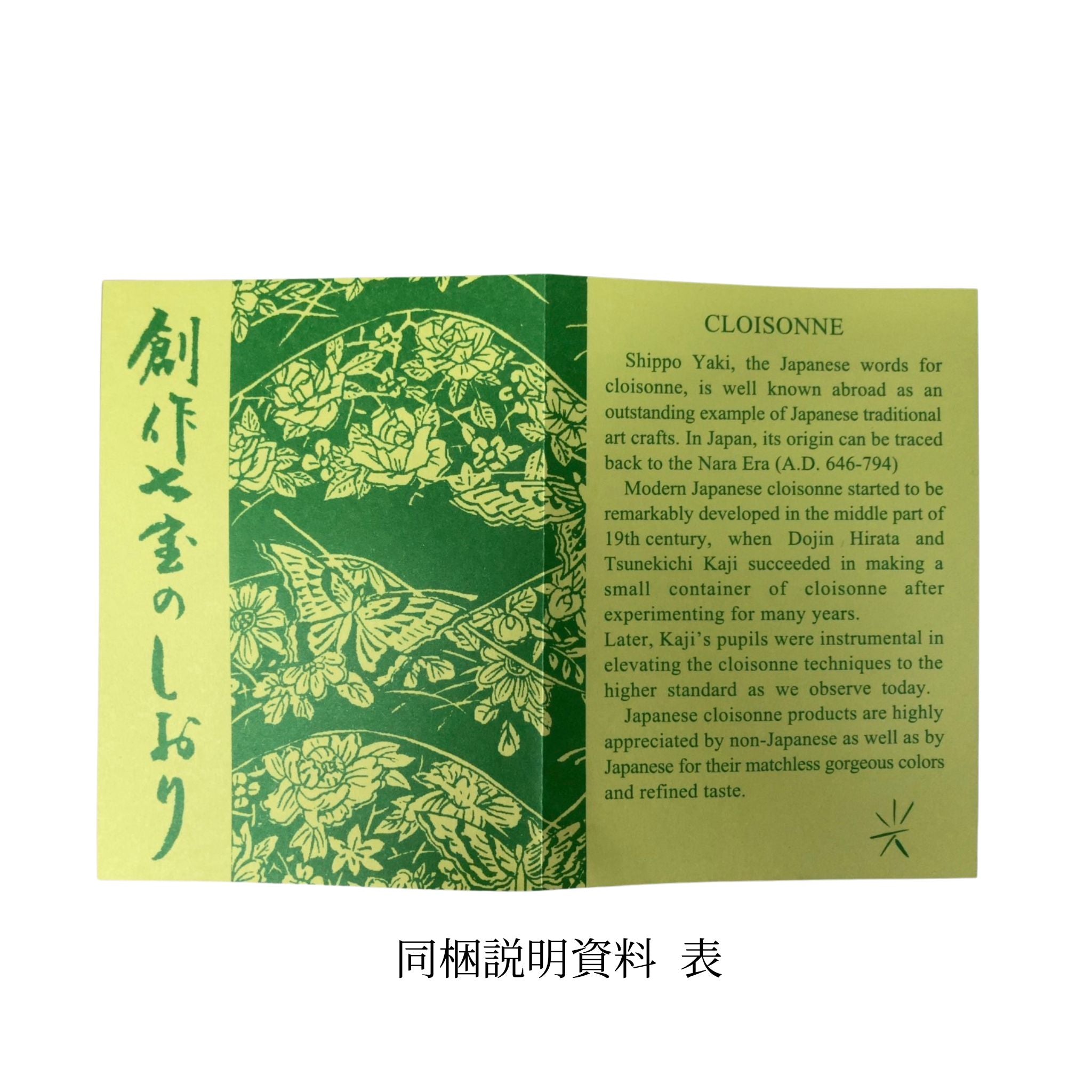 七宝焼き | 飾皿 | 波涛鶴 18x24