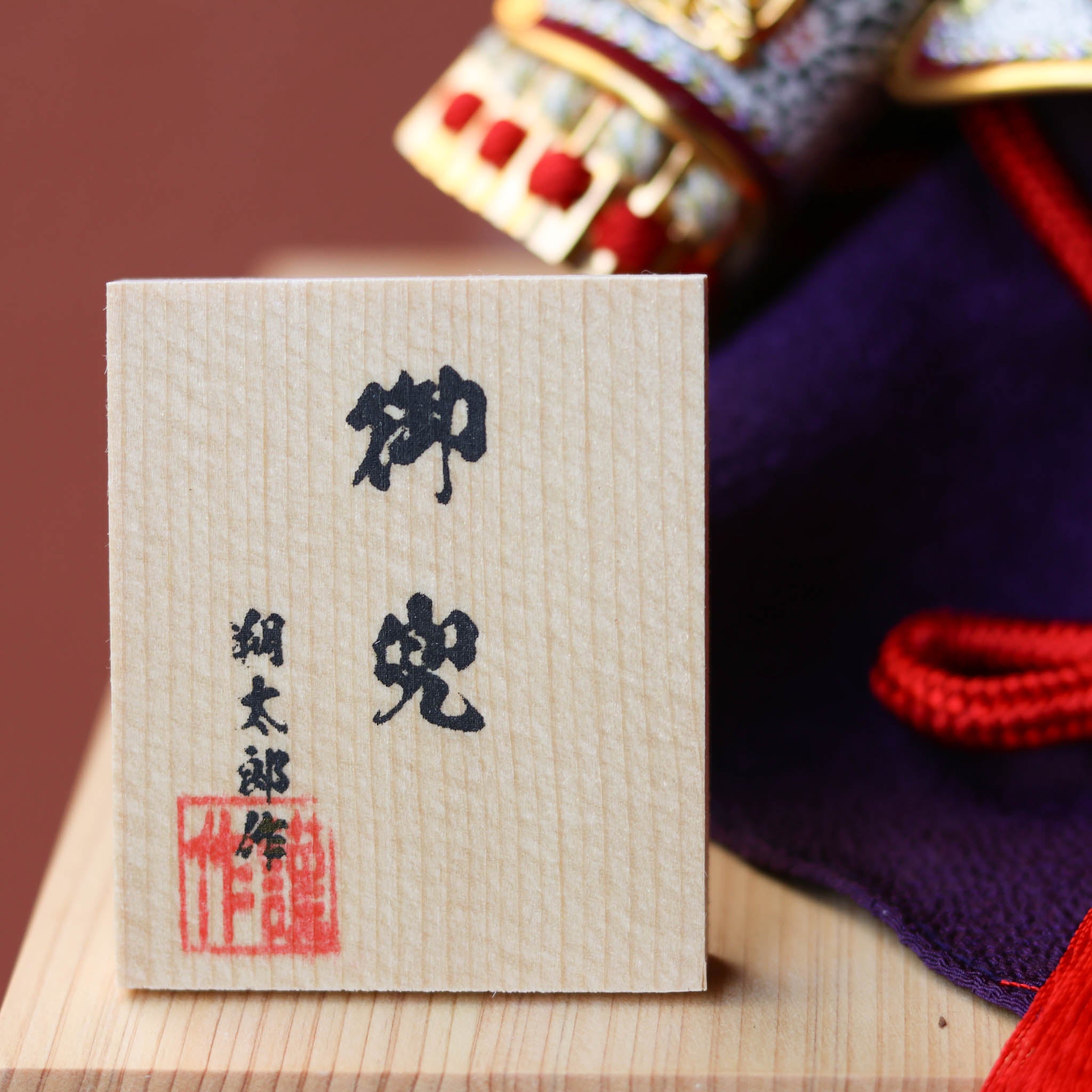 江戸節句人形 置物 | 5号 赤 | 甲冑工房朝比奈