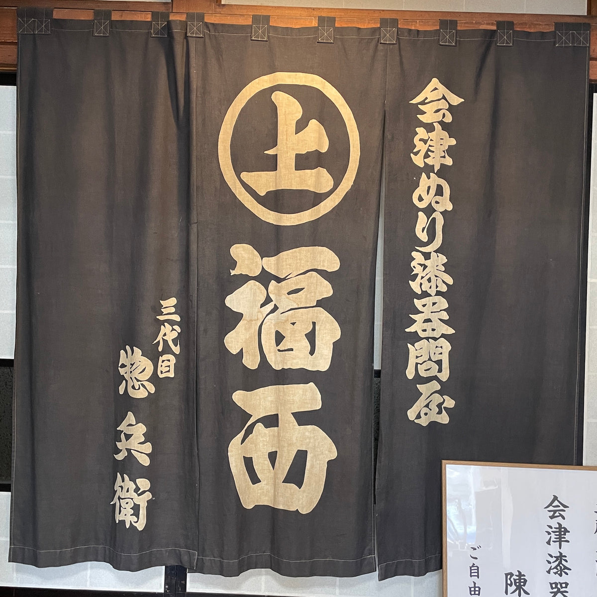 「会津若松市での工芸体験イベント」参加権