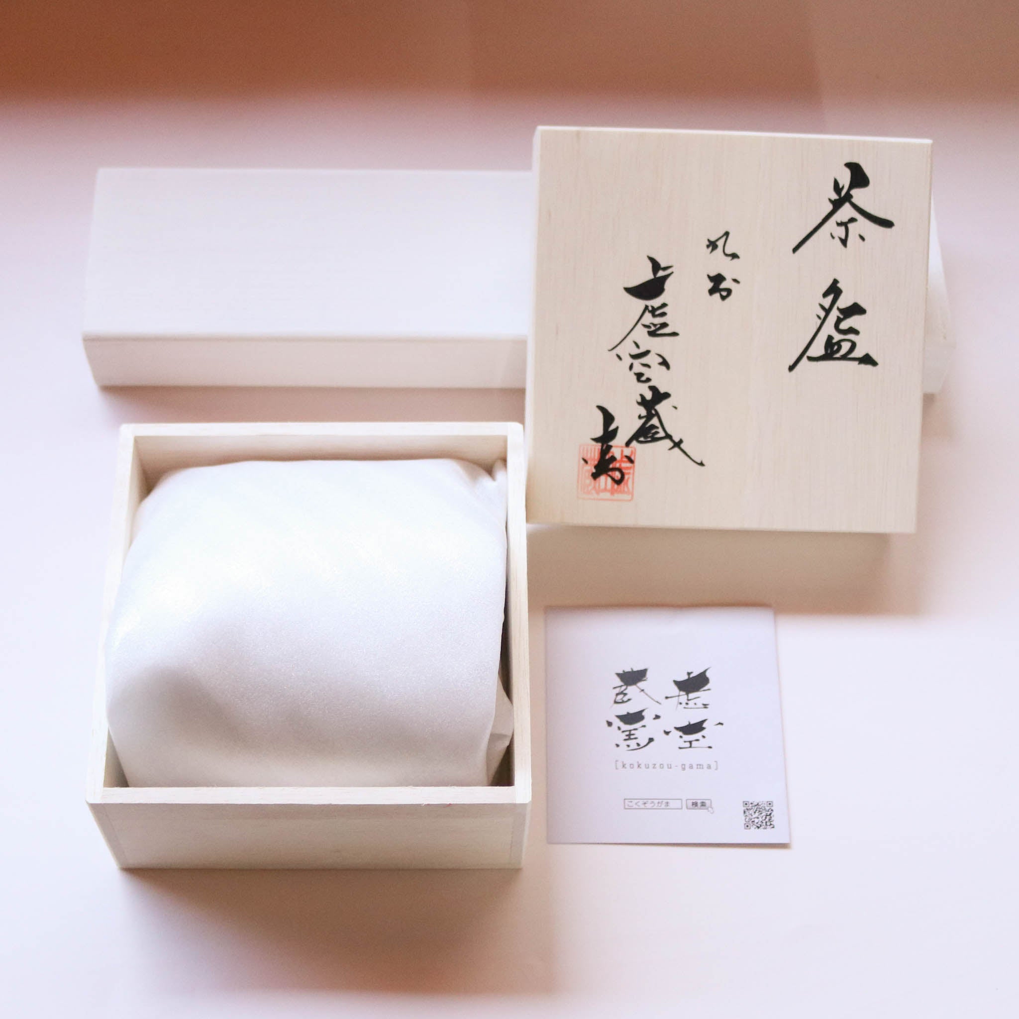 九谷焼 酒器 | 抹茶碗 | トルコ花うらら | 虚空蔵窯
