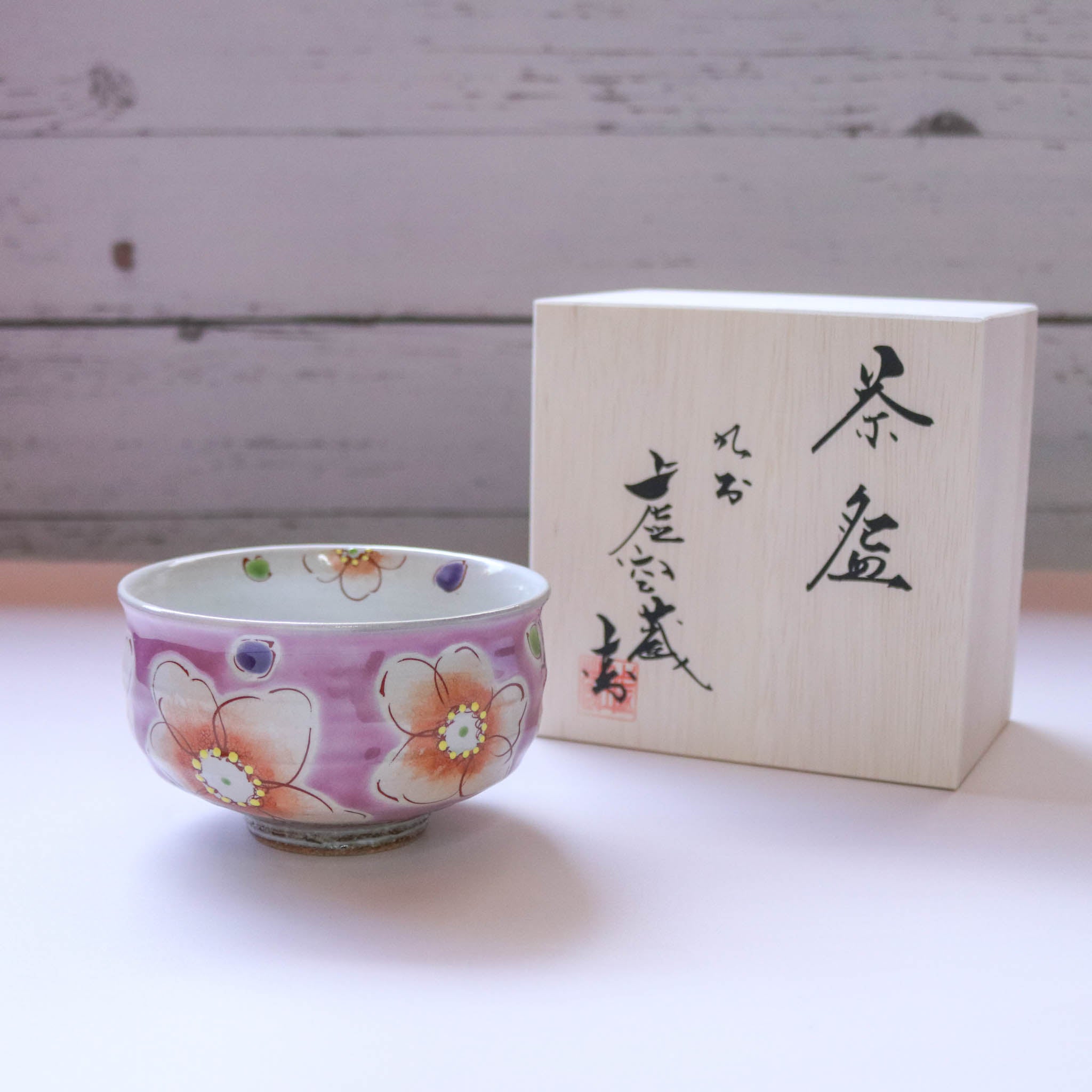 九谷焼 酒器 | 抹茶碗 | ピンク花うらら | 虚空蔵窯