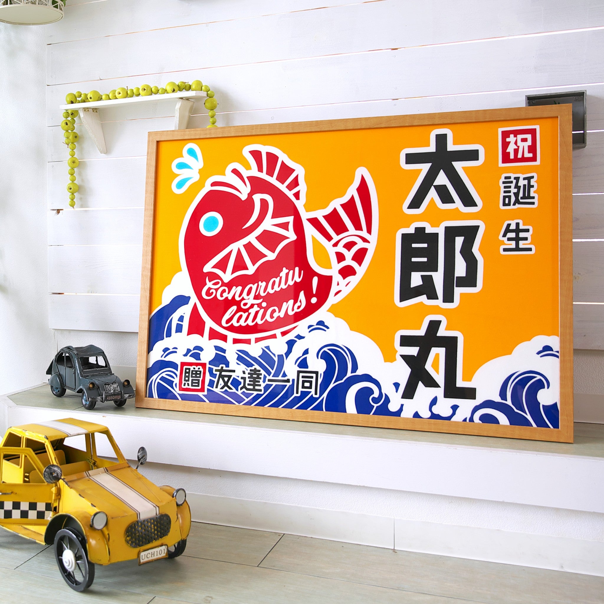 御祝旗 | 祝の印 誕生祝 | 鯛柄 | 亀崎染工