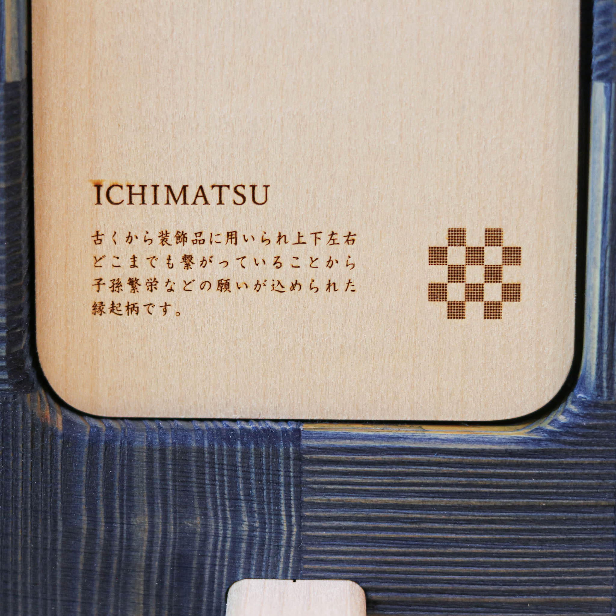 木工製品 置き掛け時計 | NENRIN 175 大正浪漫 | 市松 藍 | ミマツ工芸