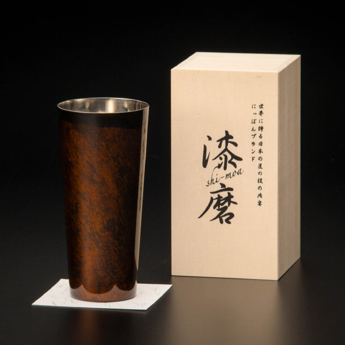山中塗 カップ | 白檀 ピルスナーカップ | 黒 | ウチキ