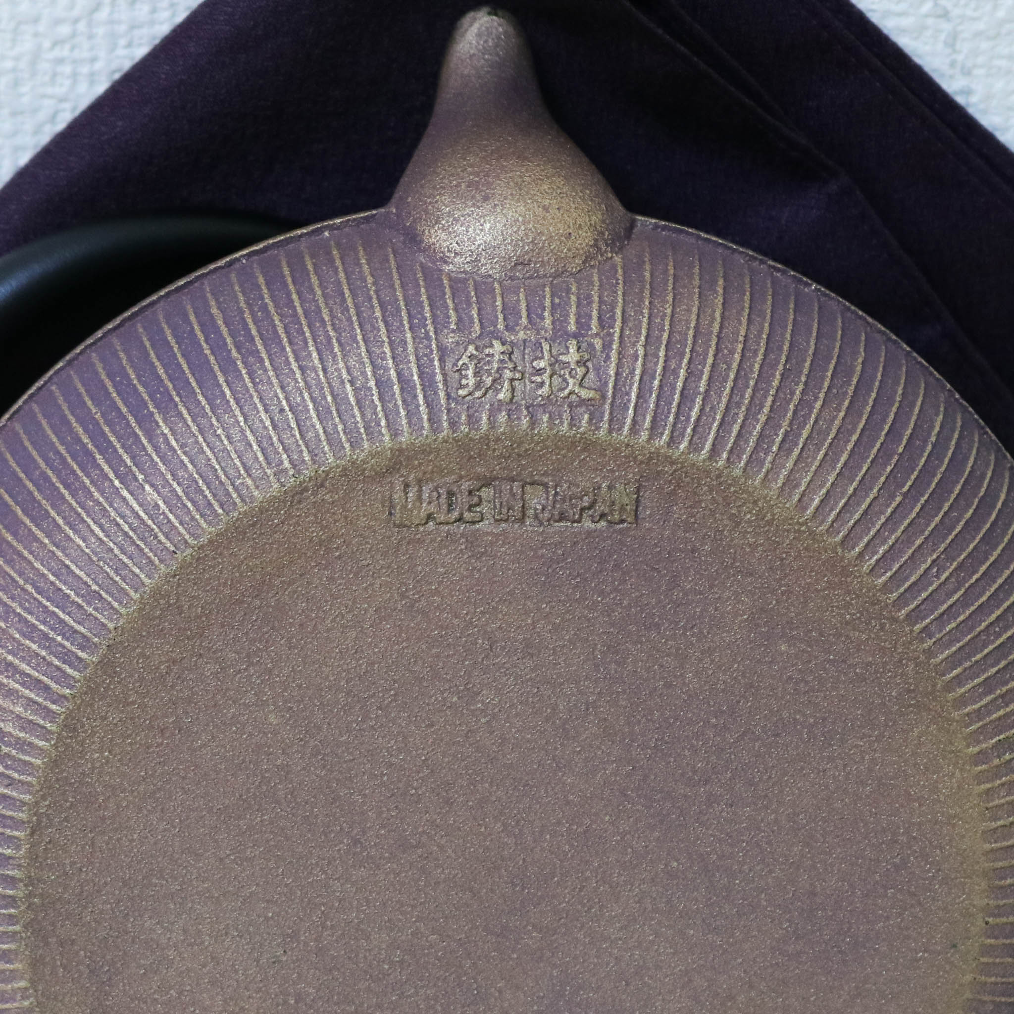 南部鉄器 鉄瓶 急須 | 立目 0.8L | 紫金 | 及富