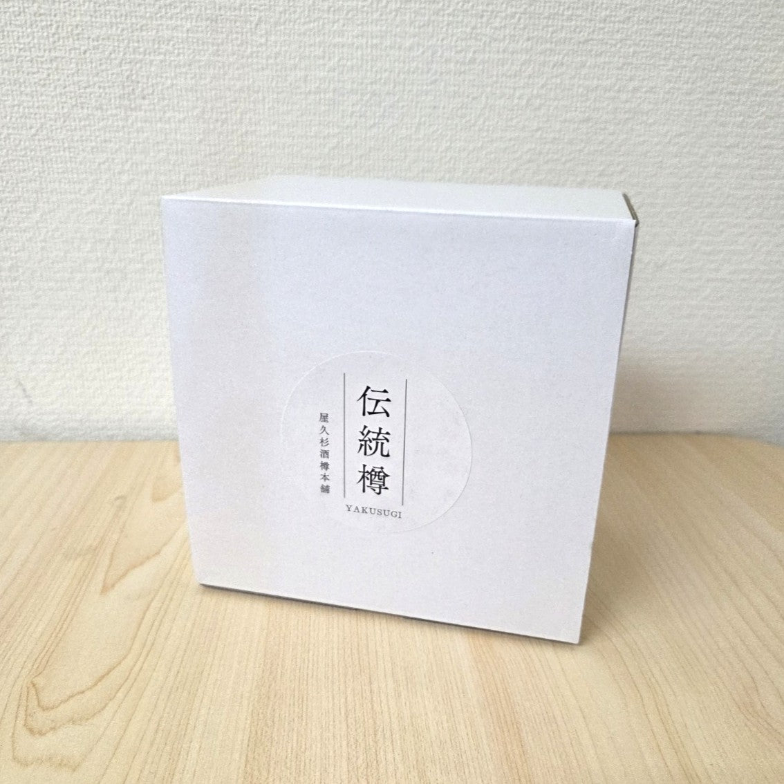 屋久杉 酒樽 | ミニ樽 | おちょこ付 | 屋久杉酒樽本舗