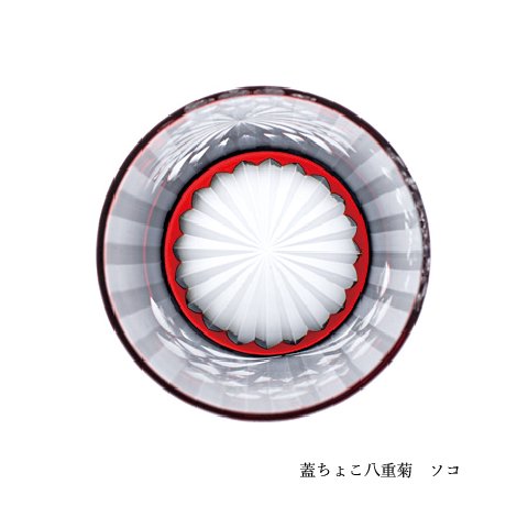 江戸切子 蓋つきグラス | 蓋ちょこ | 八重菊 | 廣田硝子