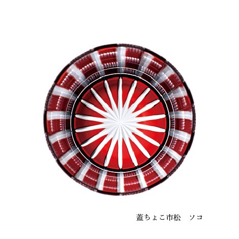 江戸切子 蓋つきグラス | 蓋ちょこ | 市松 | 廣田硝子