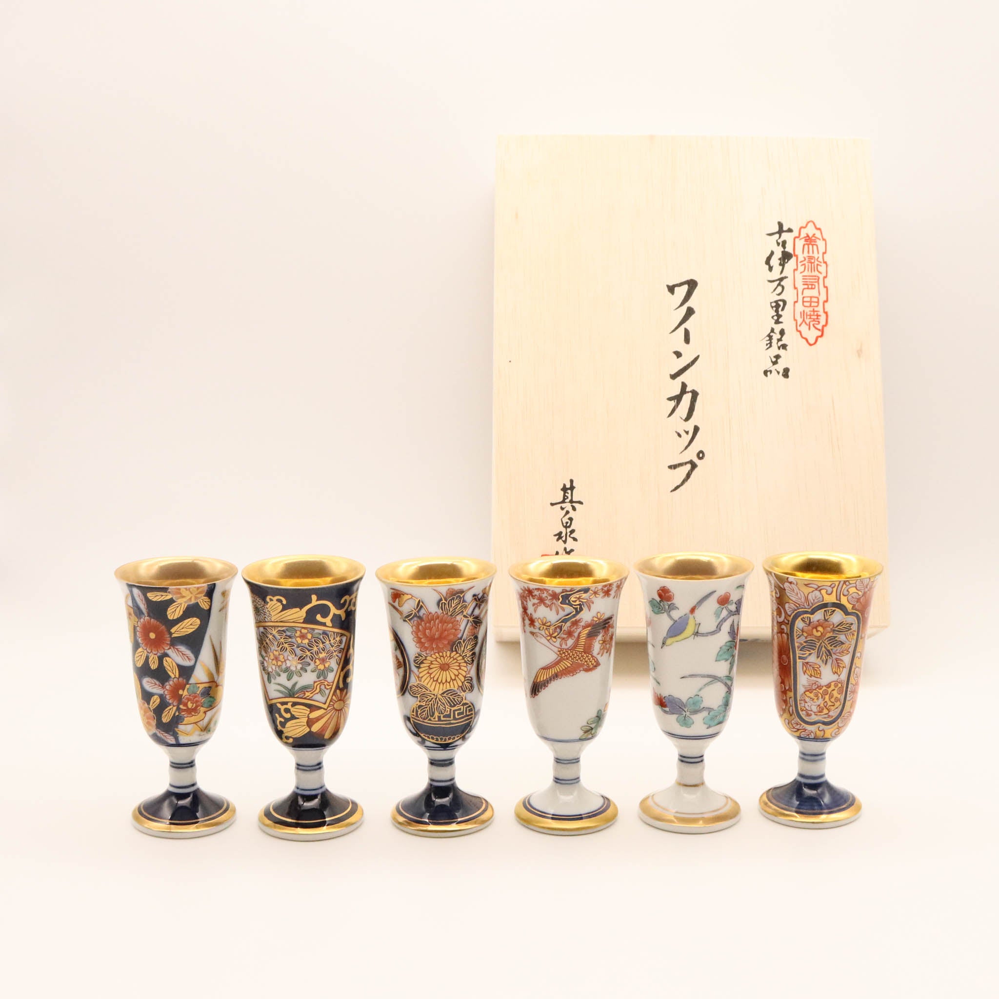 在庫限り】有田焼 | ワインカップ 6本セット 小 | 古伊万里柄 | 賞美堂