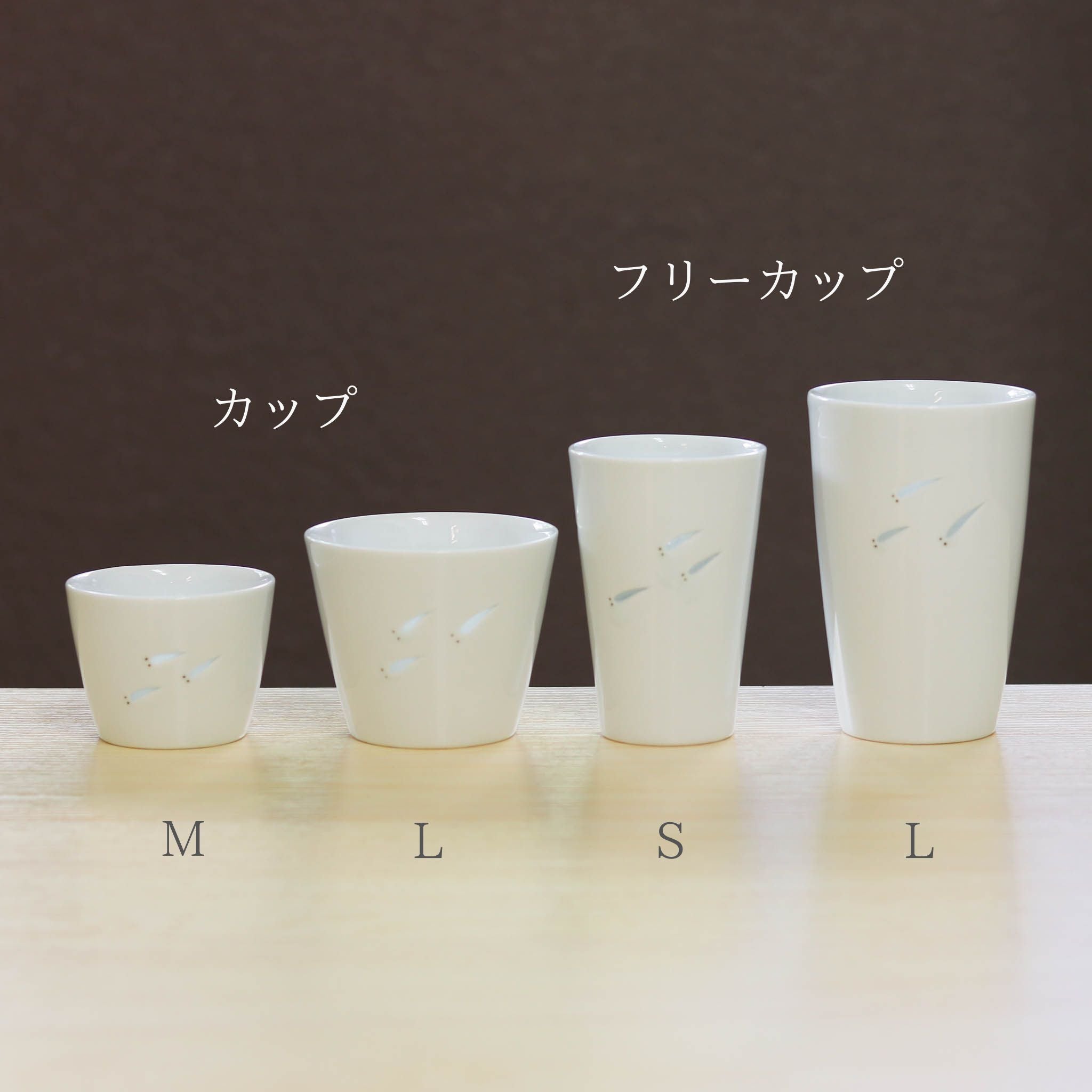 波佐見焼 カップ | ほたるメダカ 2個セット | M | 光春窯