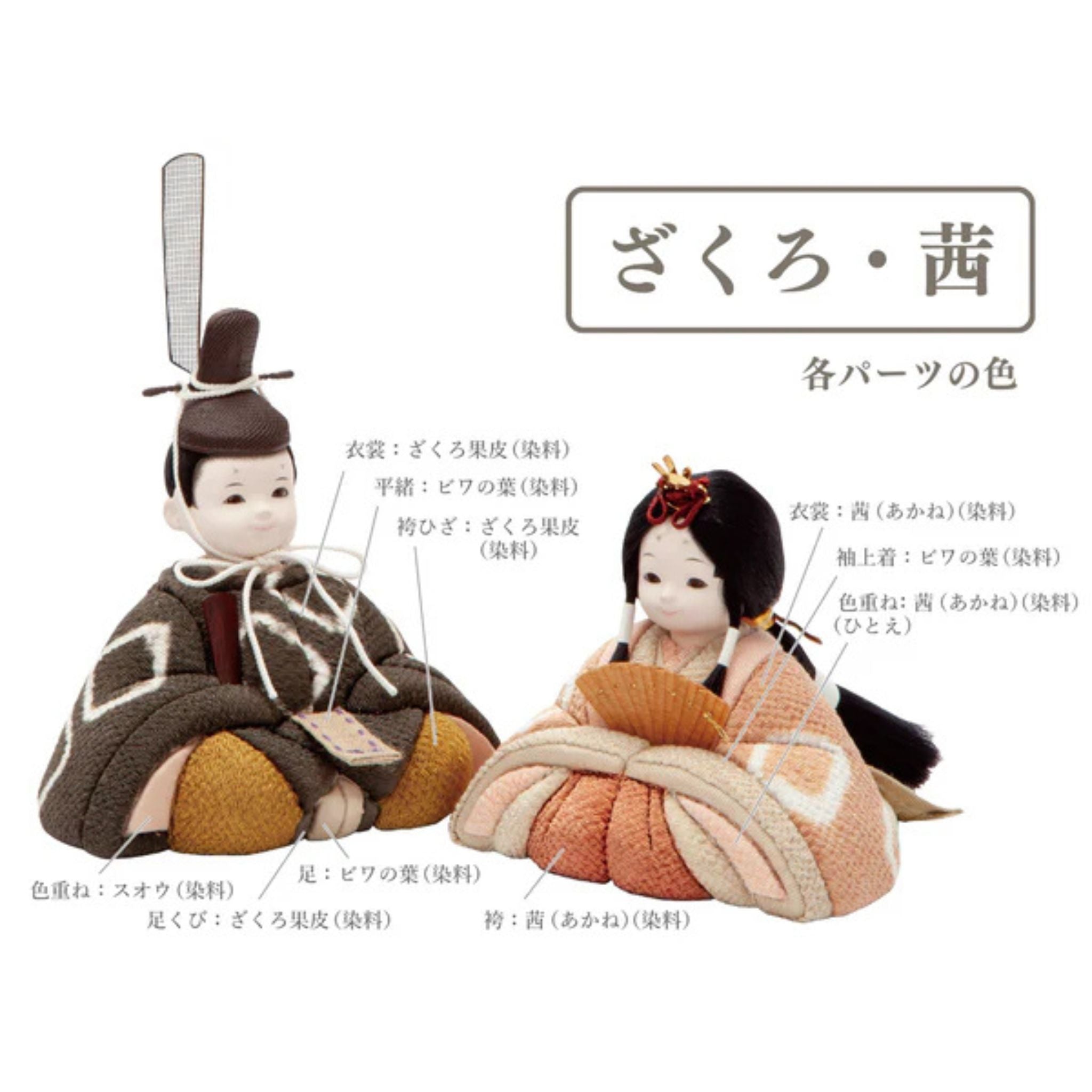 雛人形 | 草木染絞り | ざくろ・茜 | 工房 縫nui