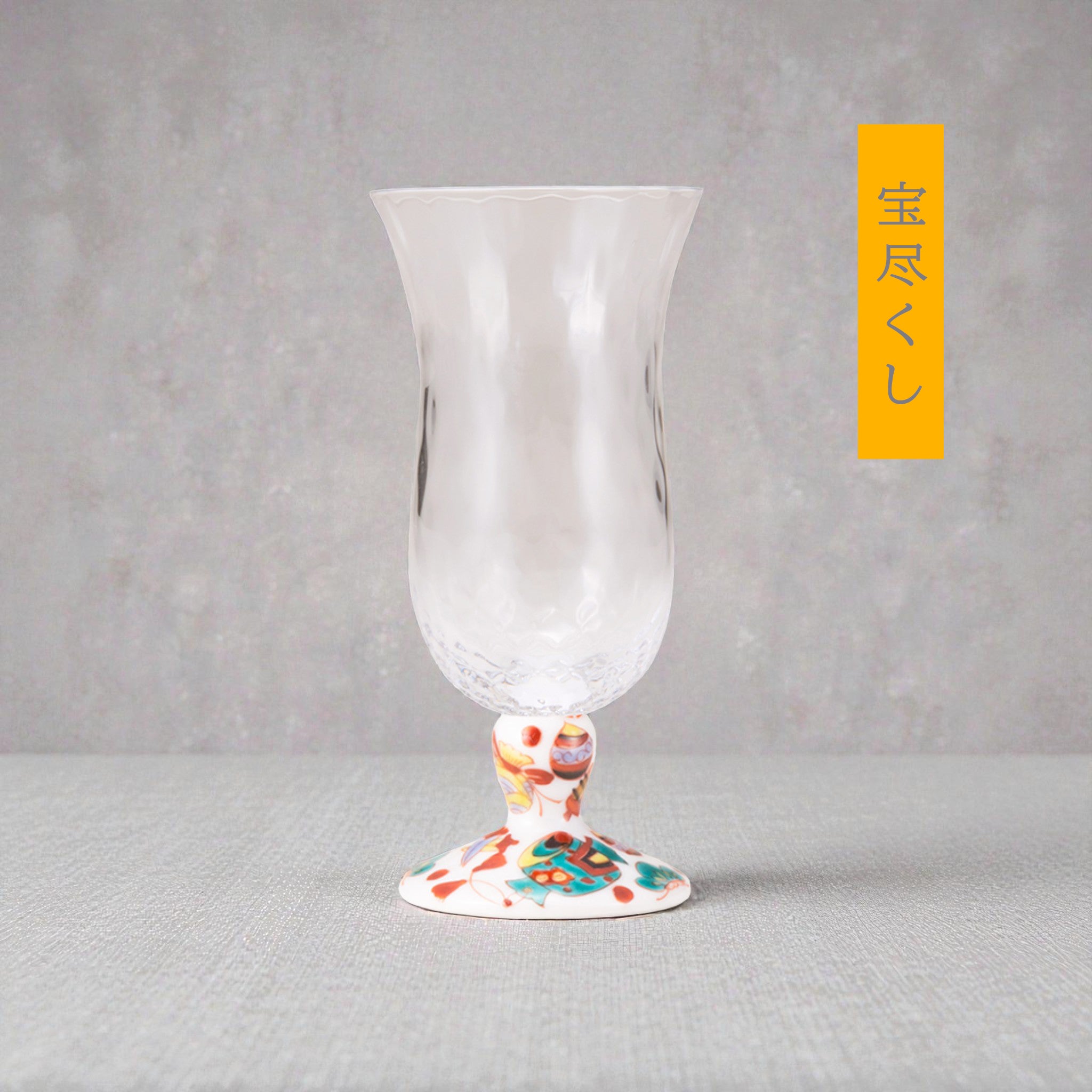 九谷和グラス | 冷酒グラス | 格子 | 選べる台座6種 | 清峰堂