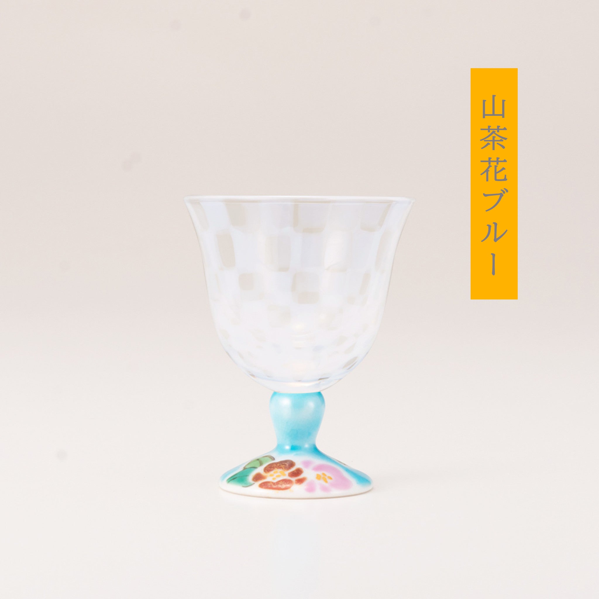 九谷和グラス | 冷酒オパール | オパール | 選べる台座6種 | 清峰堂