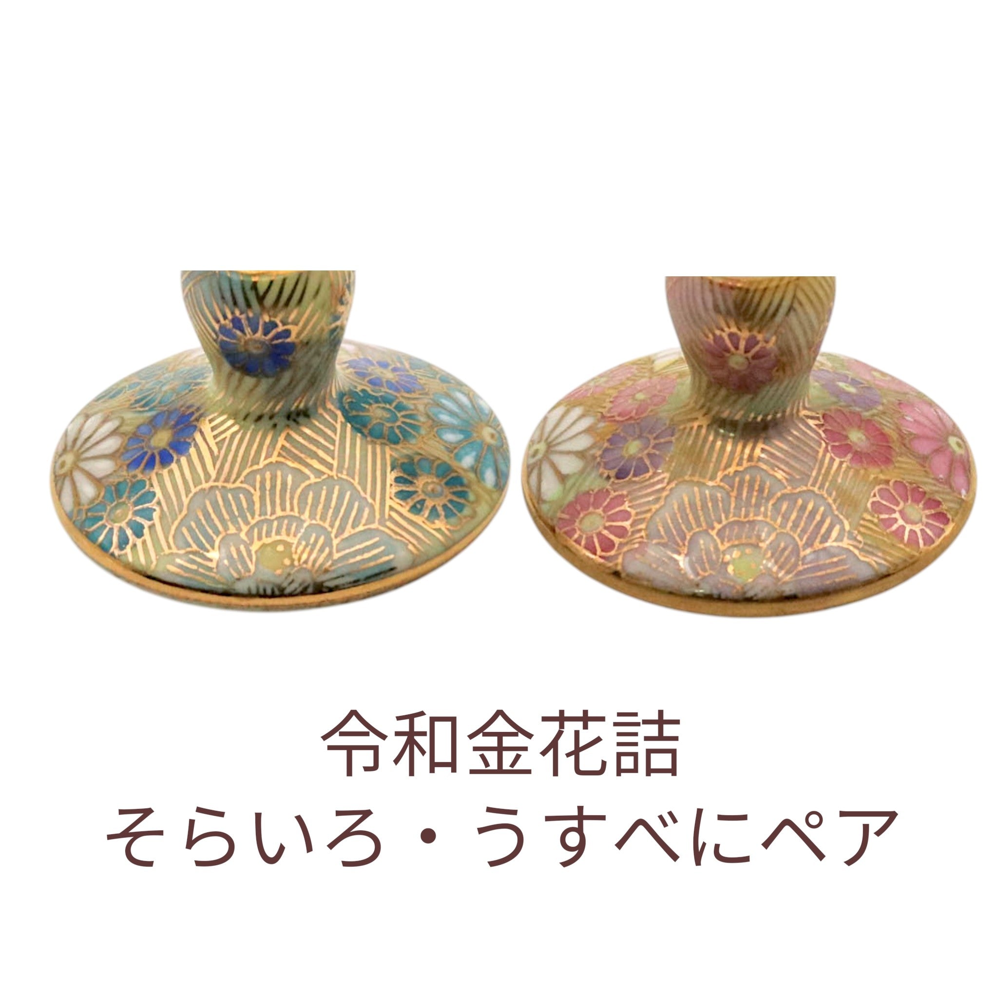 九谷和グラス | 冷酒オパール | オパール | 選べるペア3種 | 清峰堂