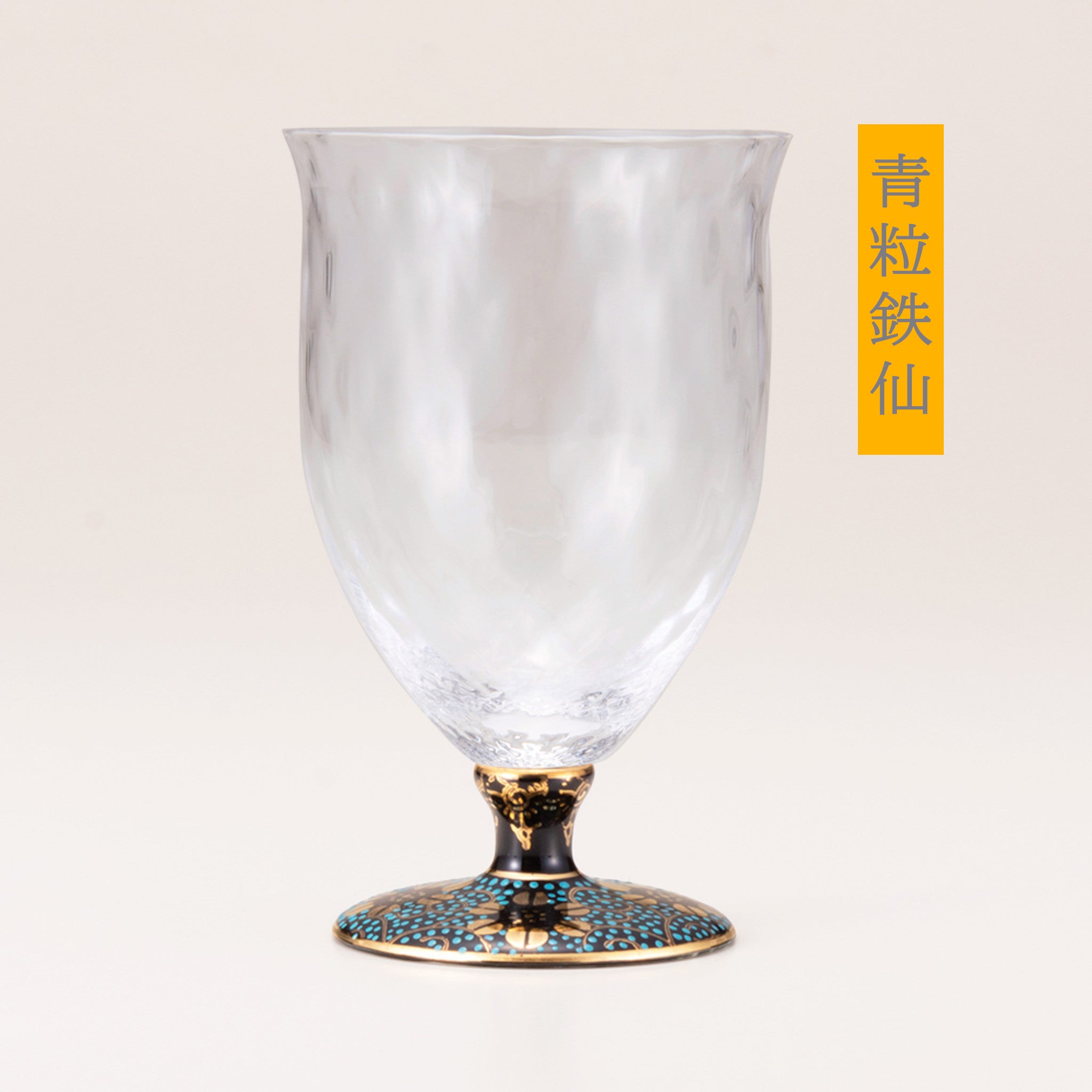 九谷和グラス | フリーグラス中 | 格子 | 選べる6種 | 清峰堂