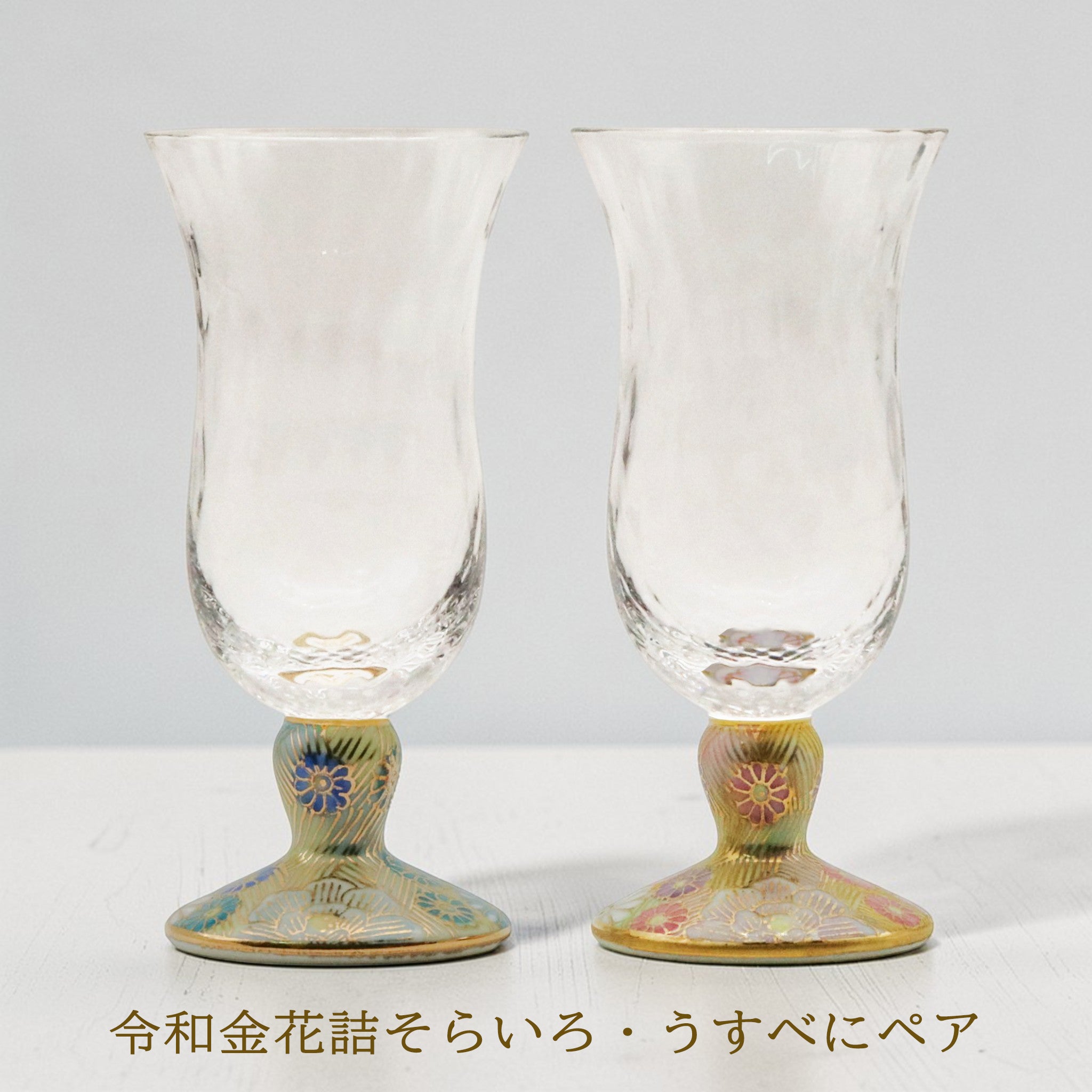 九谷和グラス | 冷酒グラス ペア | 格子 | 選べるペア3種 | 清峰堂