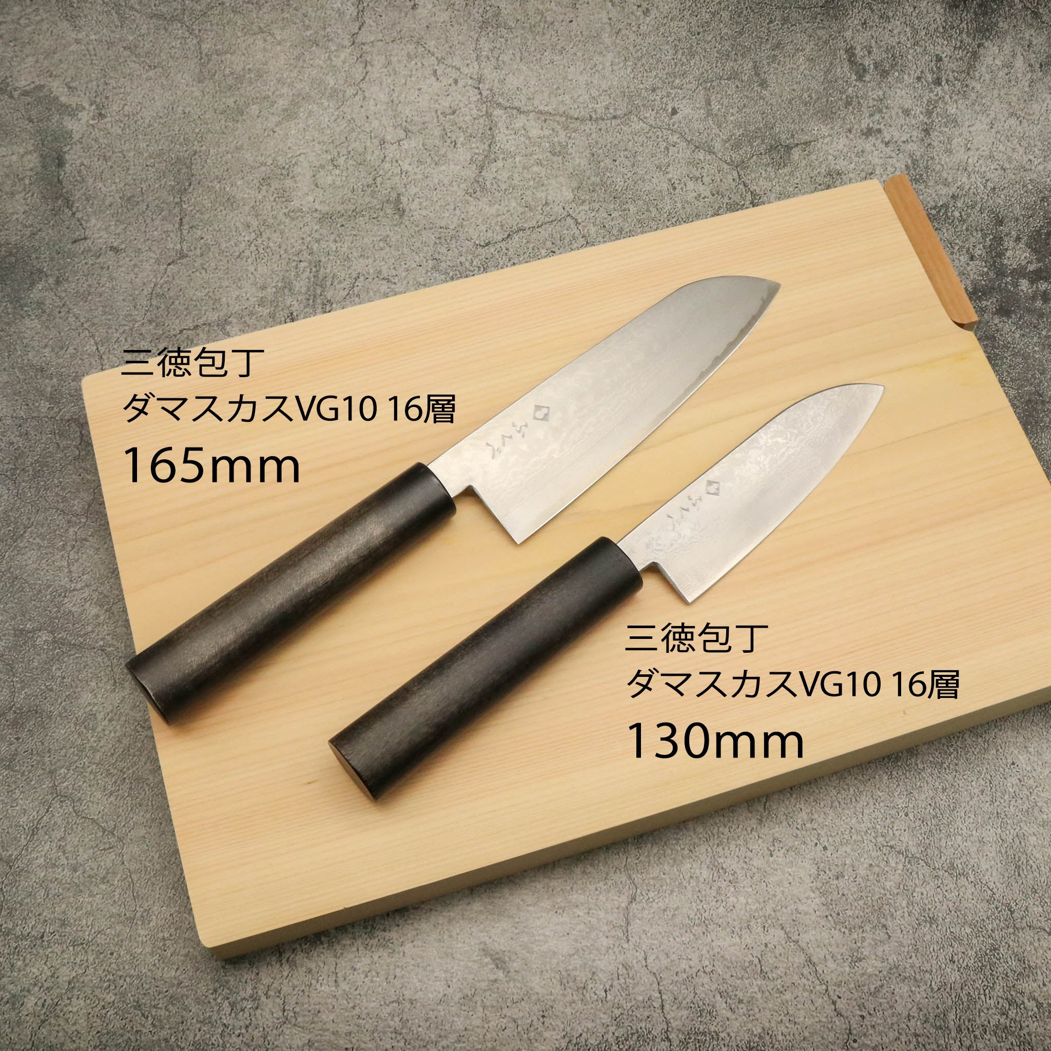 三徳包丁 | ダマスカス VG10 16層 | 130mm | ふくべ鍛冶