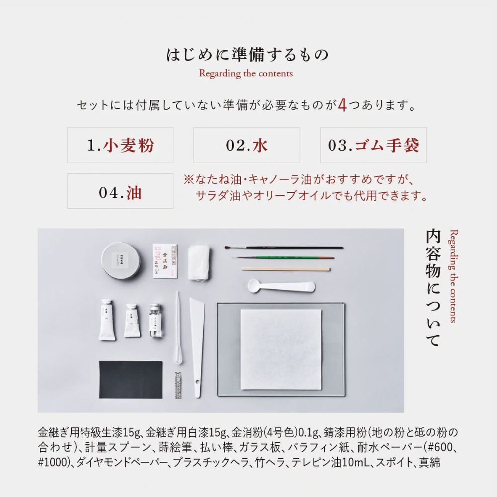 体験キット|動画解説付き金継ぎセット|辻田漆店