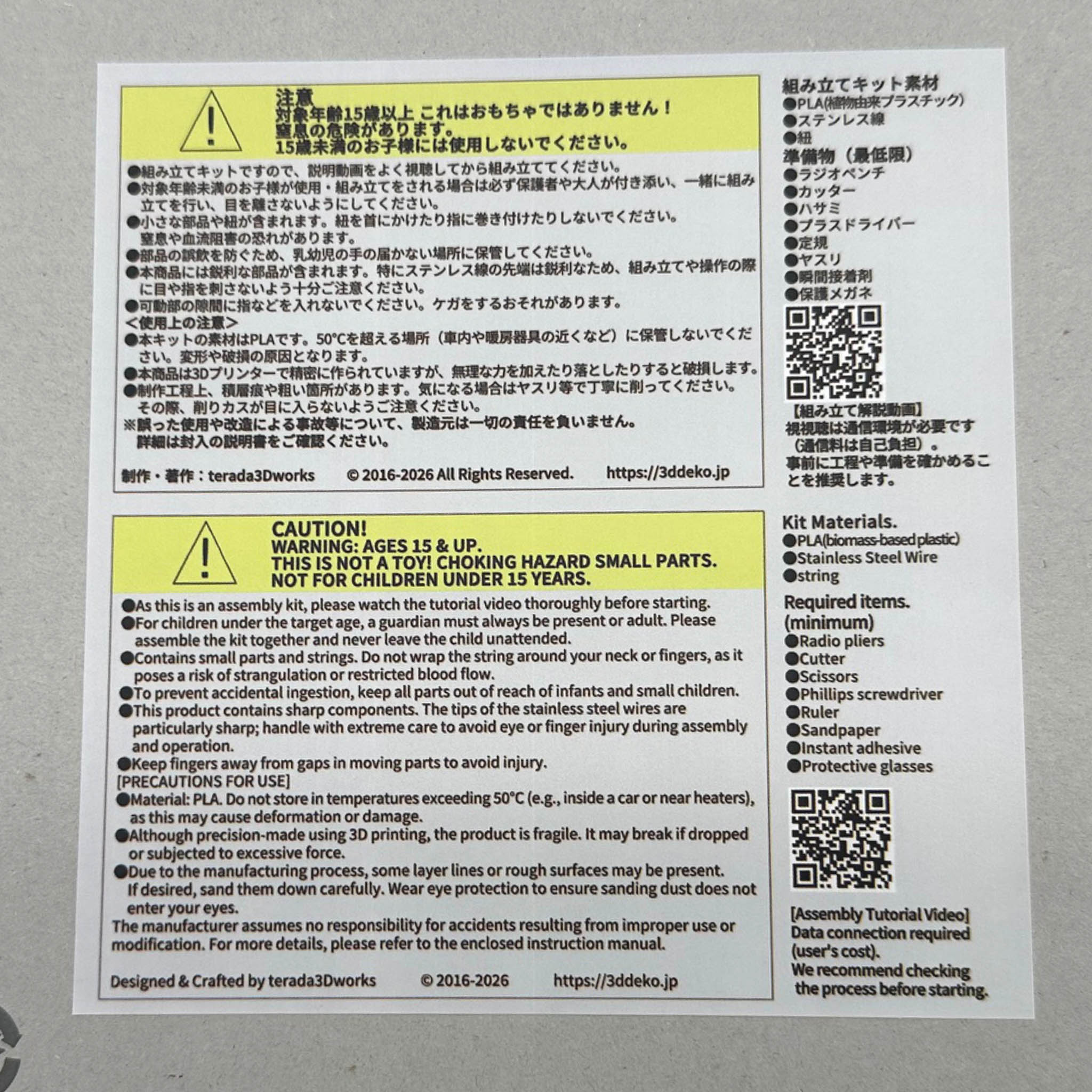 体験キット|阿波人形浄瑠璃 からくり人形頭 組立キット|3D DEKO PROJECT