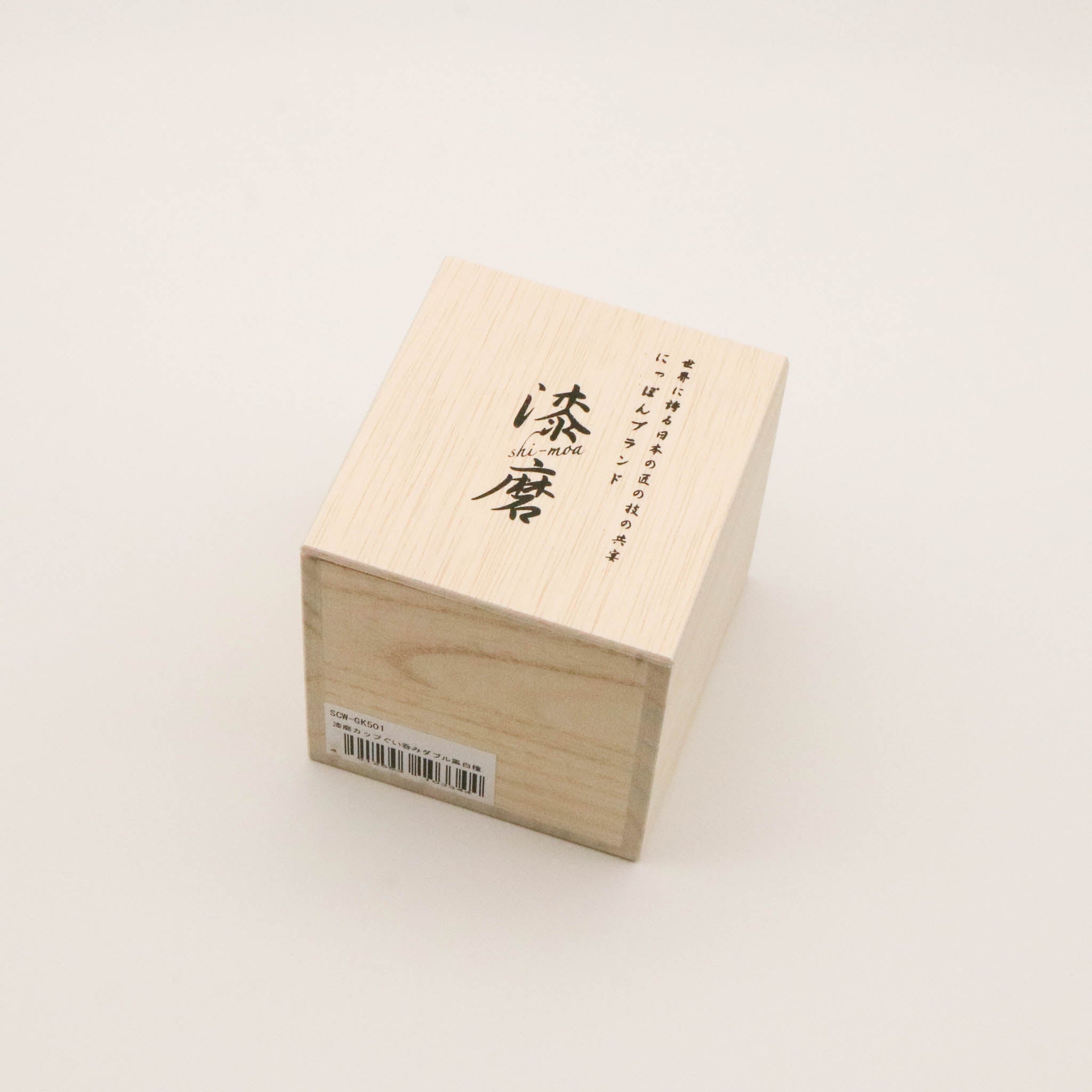 山中塗 酒器 | 漆磨 | 白檀 ぐい呑み | 二重構造 黒 | ウチキ