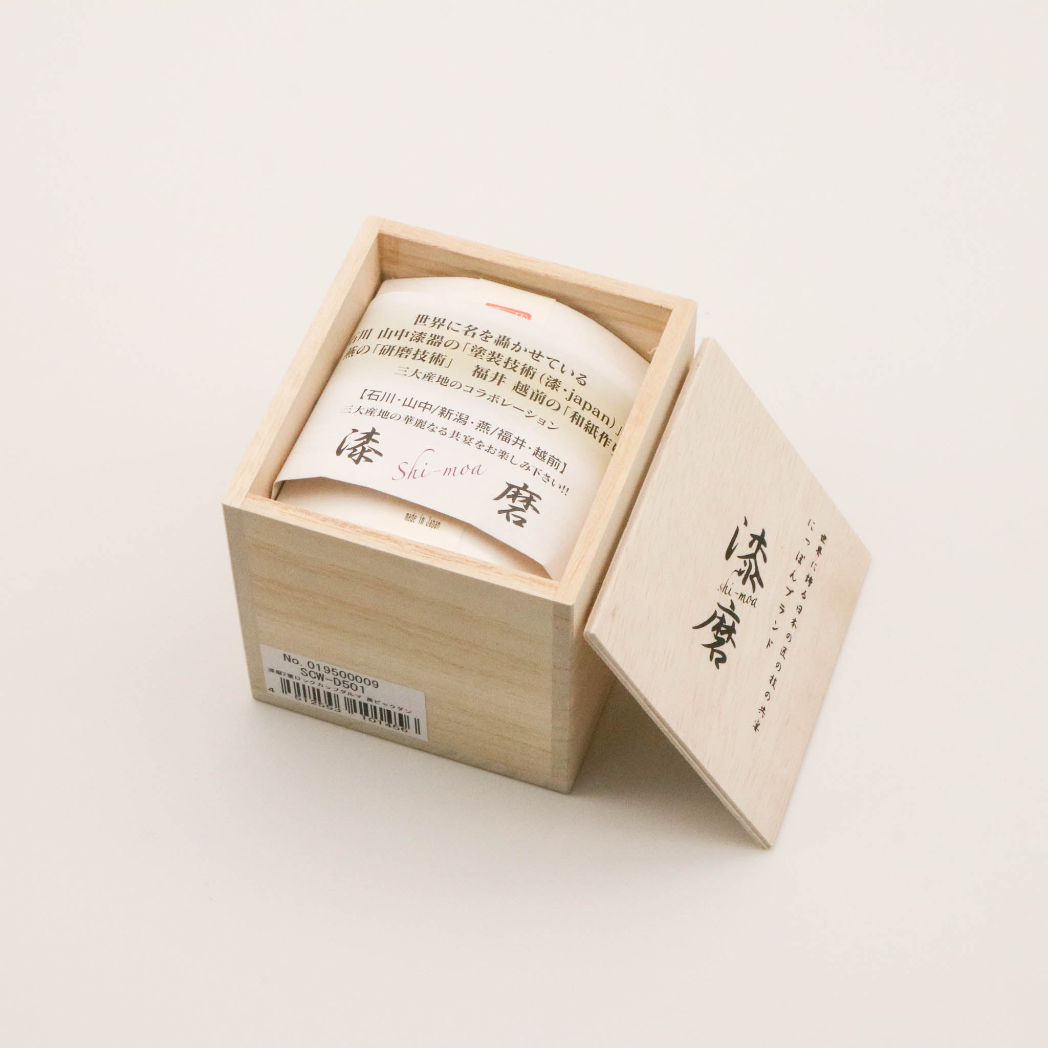 山中塗 カップ | 漆磨 | 白檀 ダルマ | 二重構造 黒 | ウチキ