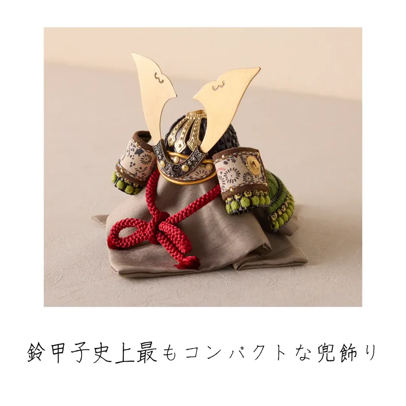 兜飾りセット | 大河兜 | 萌黄 | 鈴甲子 雄山【26/1/6以降順次配送】