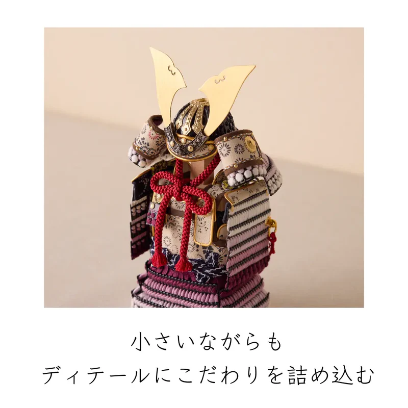 鎧飾りセット | 大河鎧 | 紫 | 鈴甲子 雄山【26/1/6以降順次配送】