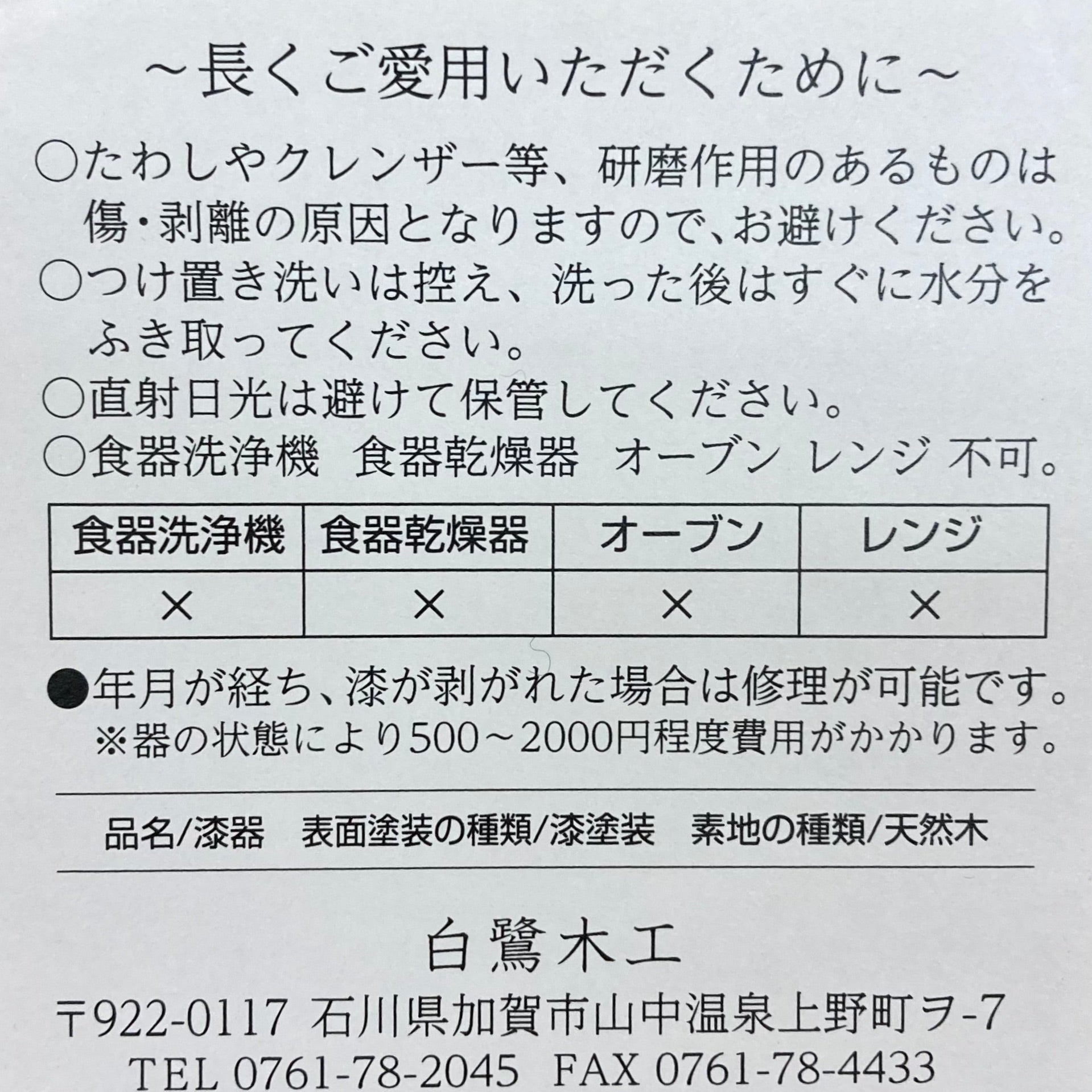 山中漆器 お椀 | しらさぎ椀M 漆茶 | 桜 | 白鷺木工