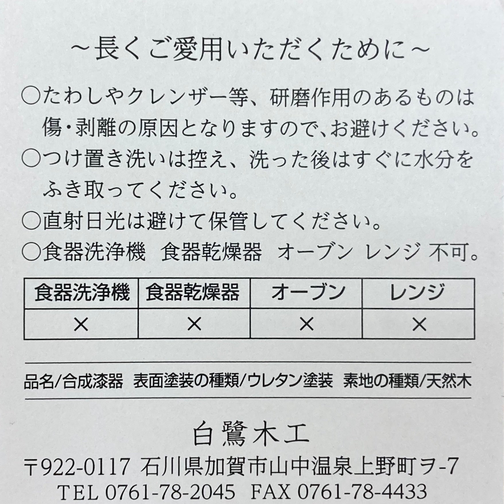山中漆器 お椀 | しらさぎ椀M ナチュラル | 栗 | 白鷺木工