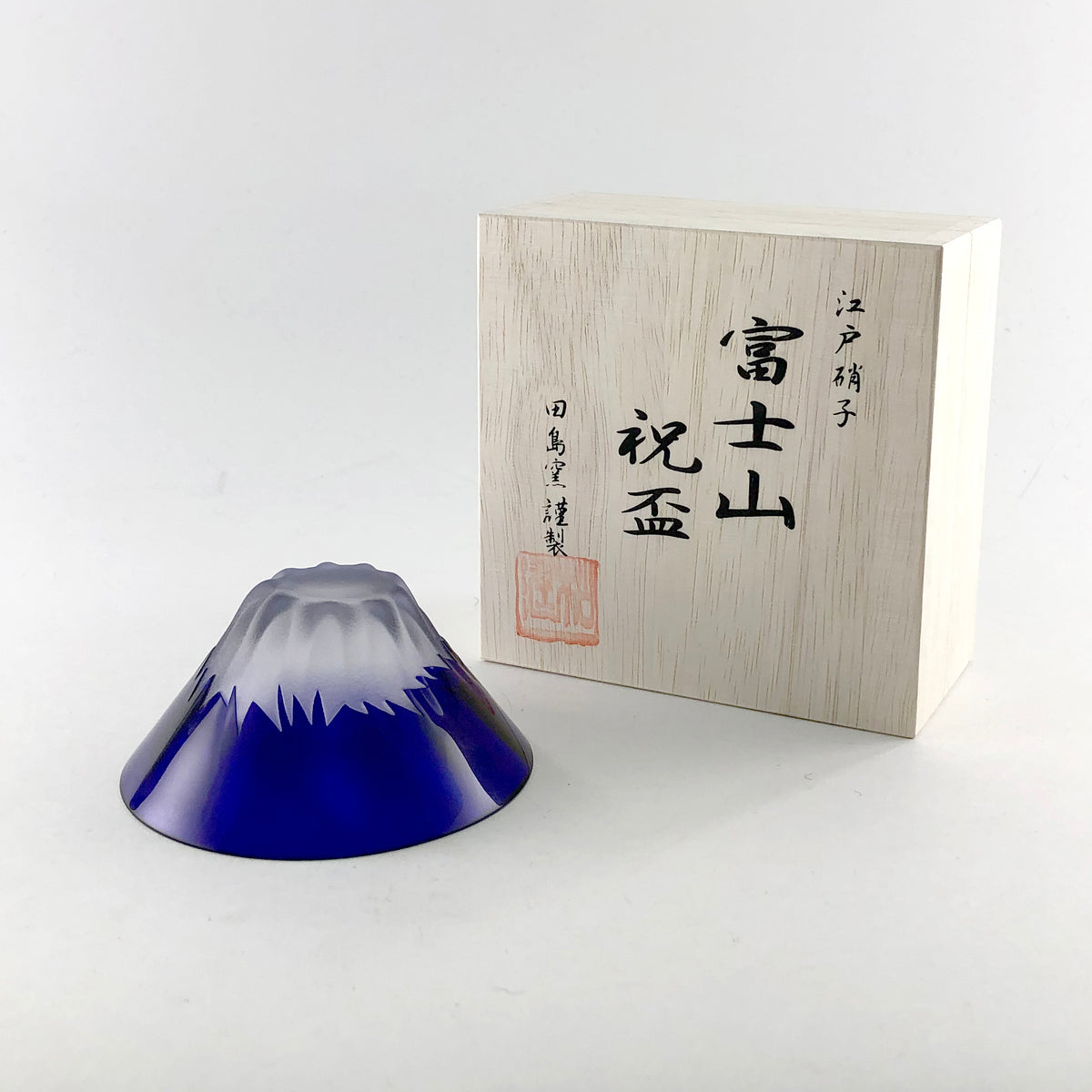 盃 日本酒グラス | 江戸硝子 青富士祝盃 | 田島硝子